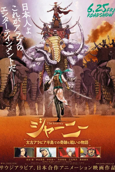 Journey: Taiko Arabia Hantоu de no Kiseki to Tatakai no Monogatari