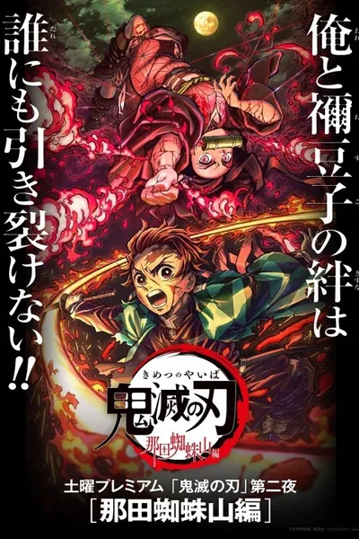 Kimetsu No Yaiba: Mt. Natagumo Arc