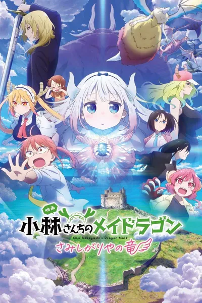 Kobayashi-san Chi no Maid Dragon: Samishigariya no Ryuu