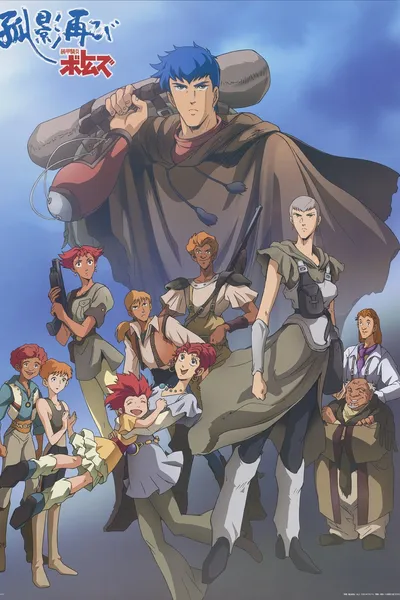 装甲騎兵ボトムズ 孤影再び